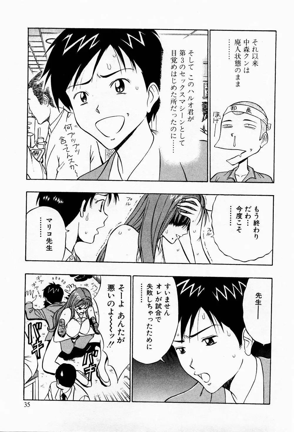 爆射弓道MEN 3 Page.35