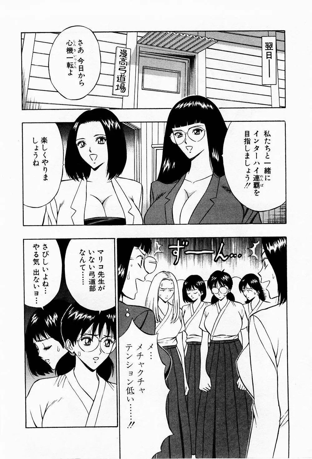 爆射弓道MEN 3 Page.36