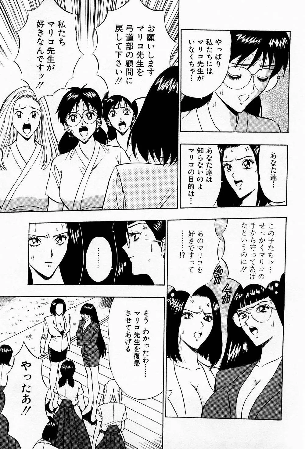 爆射弓道MEN 3 Page.37