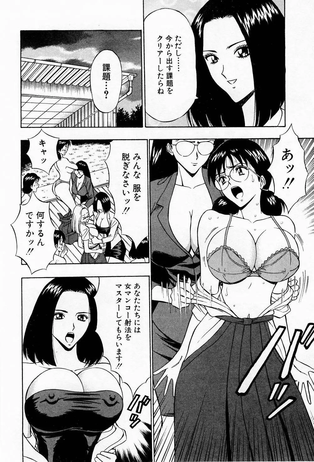 爆射弓道MEN 3 Page.38