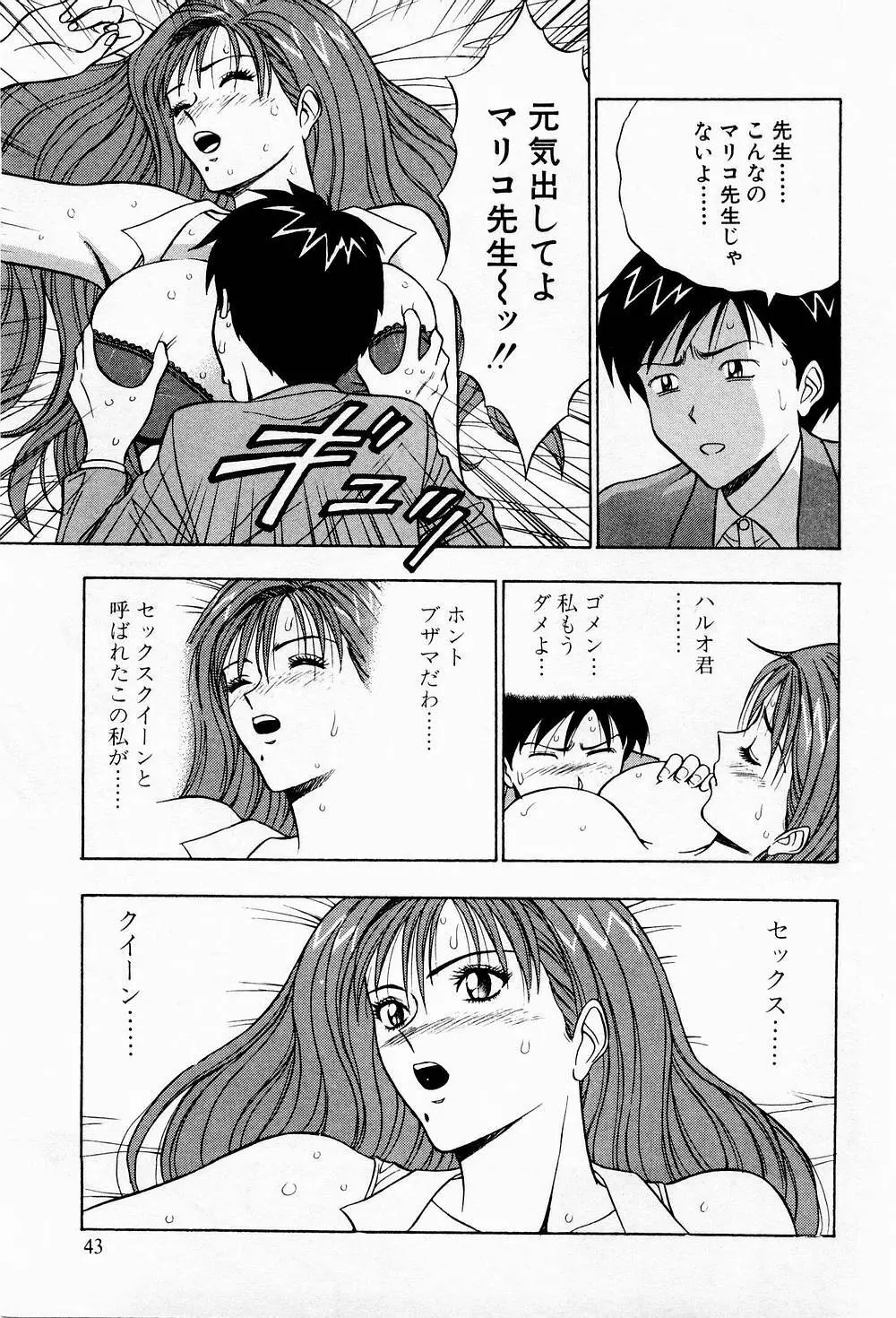 爆射弓道MEN 3 Page.43