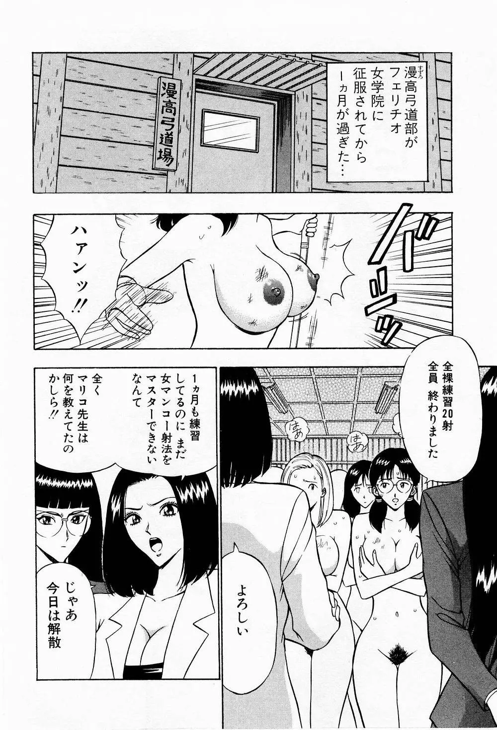 爆射弓道MEN 3 Page.50