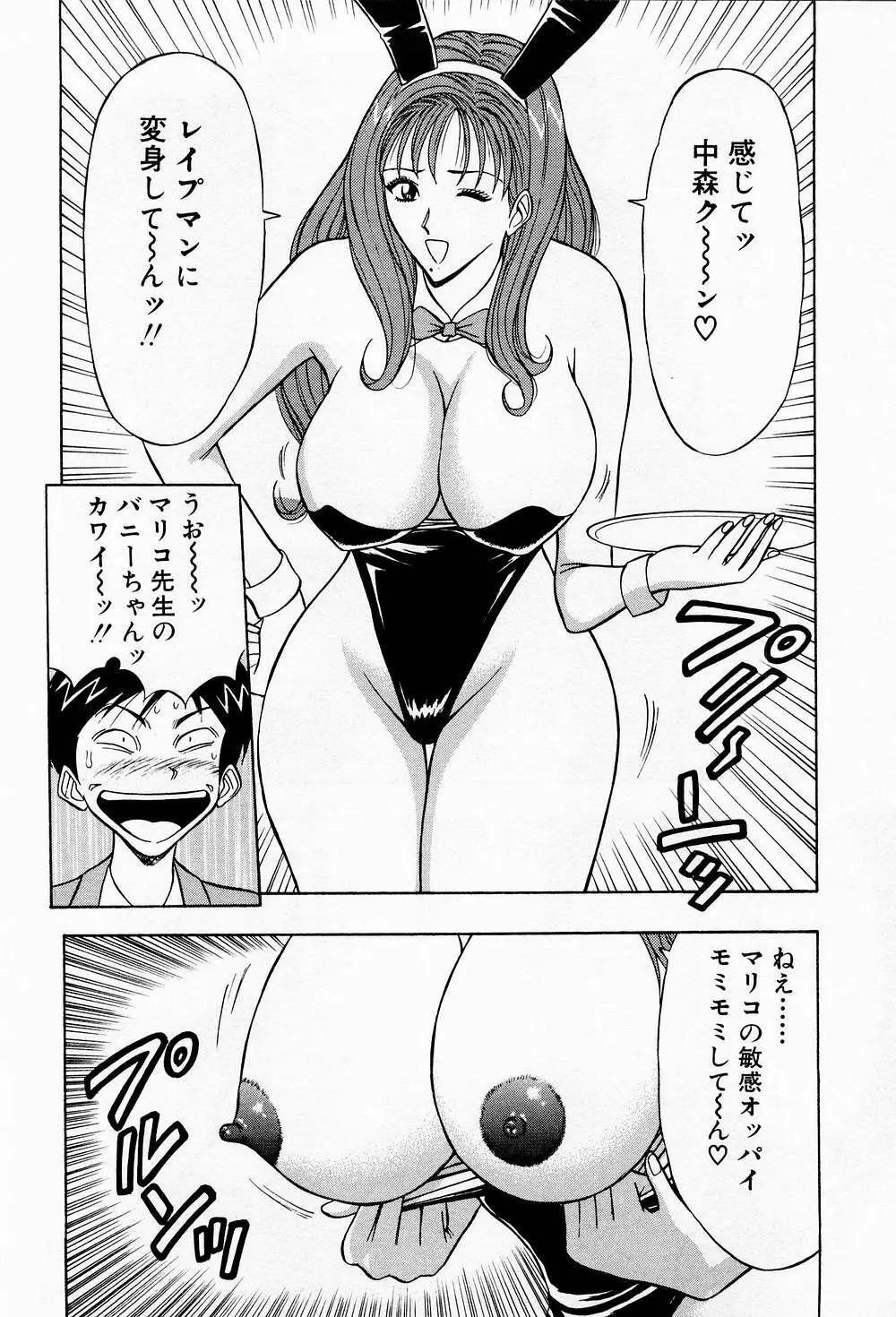 爆射弓道MEN 3 Page.52