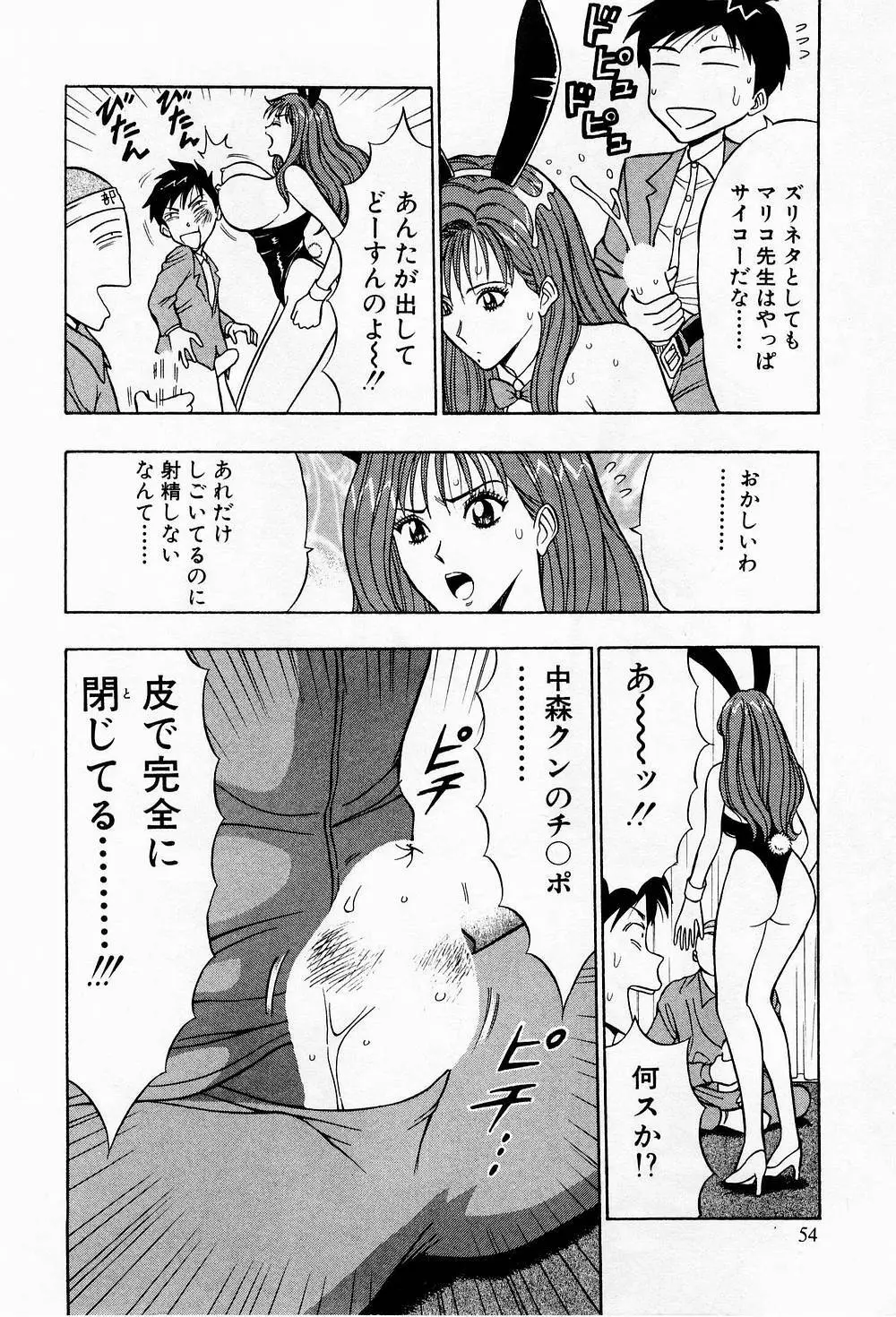 爆射弓道MEN 3 Page.54