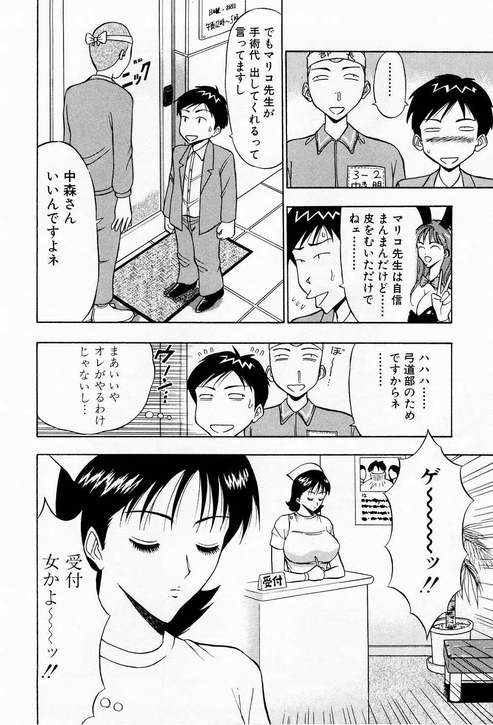 爆射弓道MEN 3 Page.56