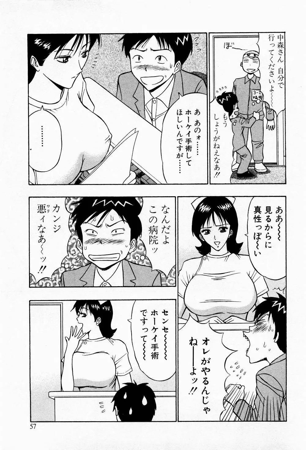 爆射弓道MEN 3 Page.57
