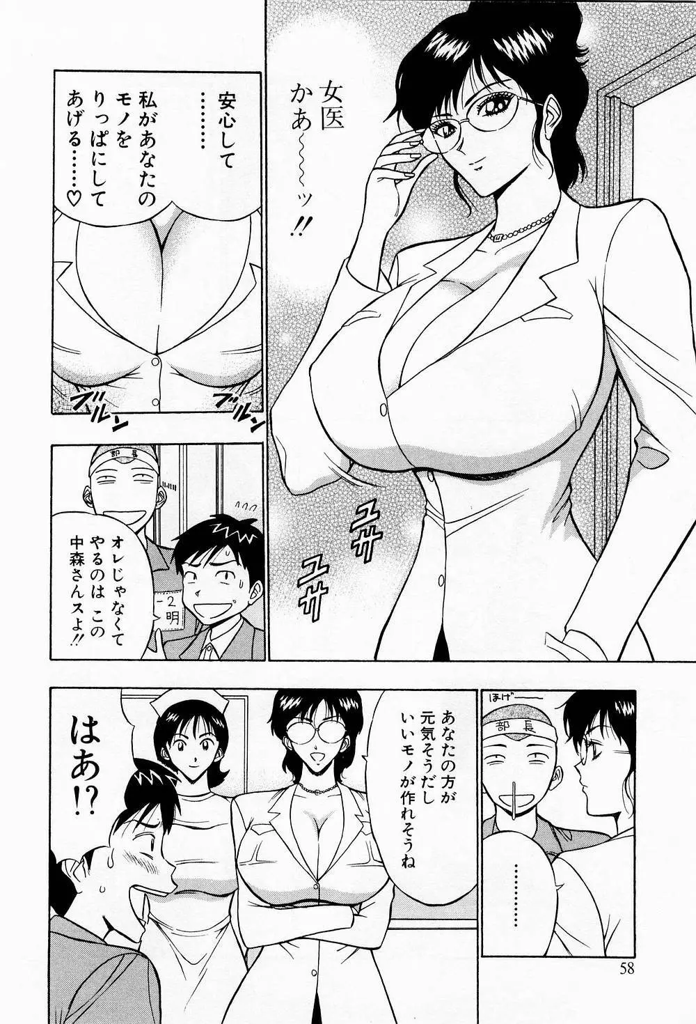 爆射弓道MEN 3 Page.58