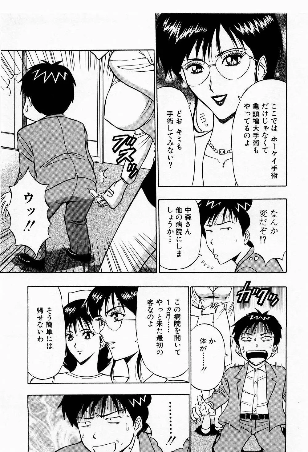 爆射弓道MEN 3 Page.59