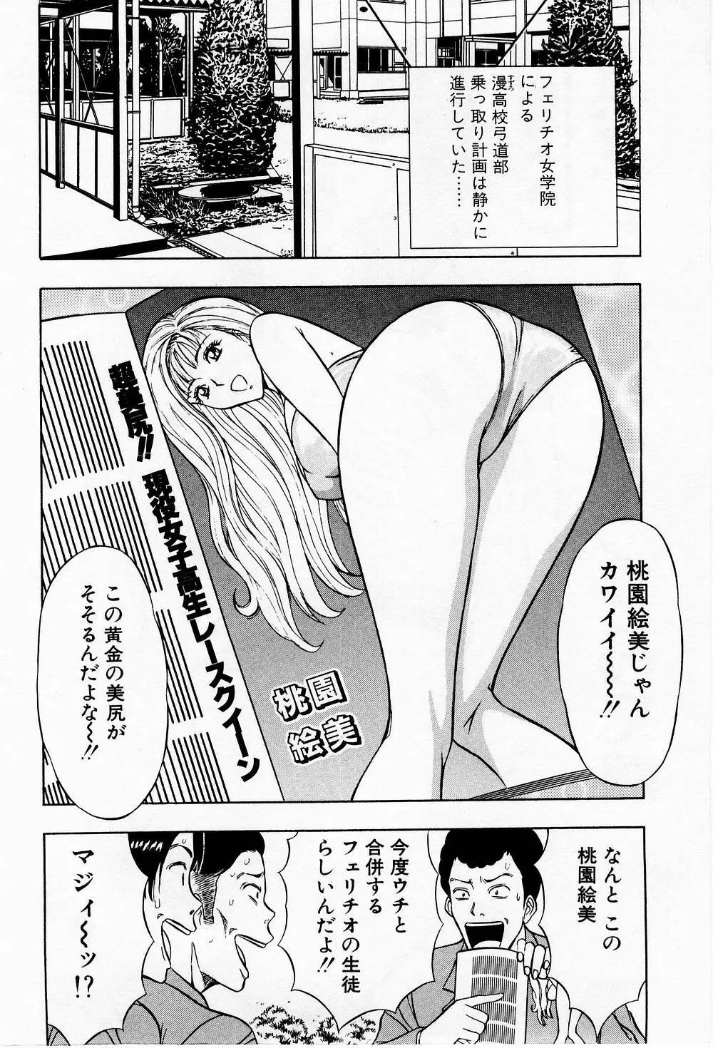 爆射弓道MEN 3 Page.6