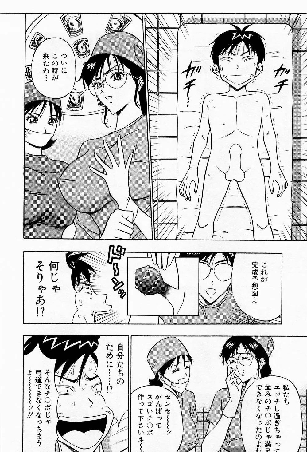 爆射弓道MEN 3 Page.60