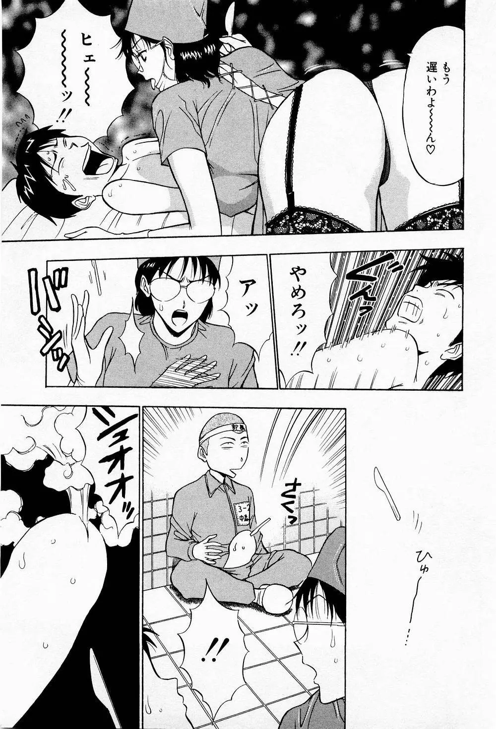 爆射弓道MEN 3 Page.61