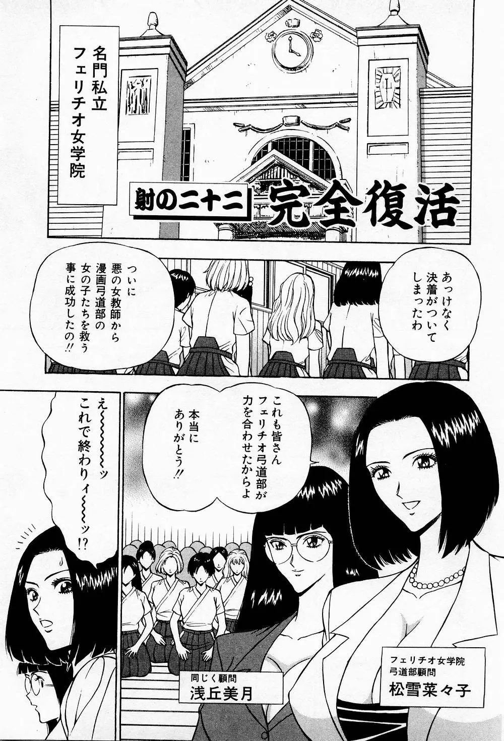 爆射弓道MEN 3 Page.67