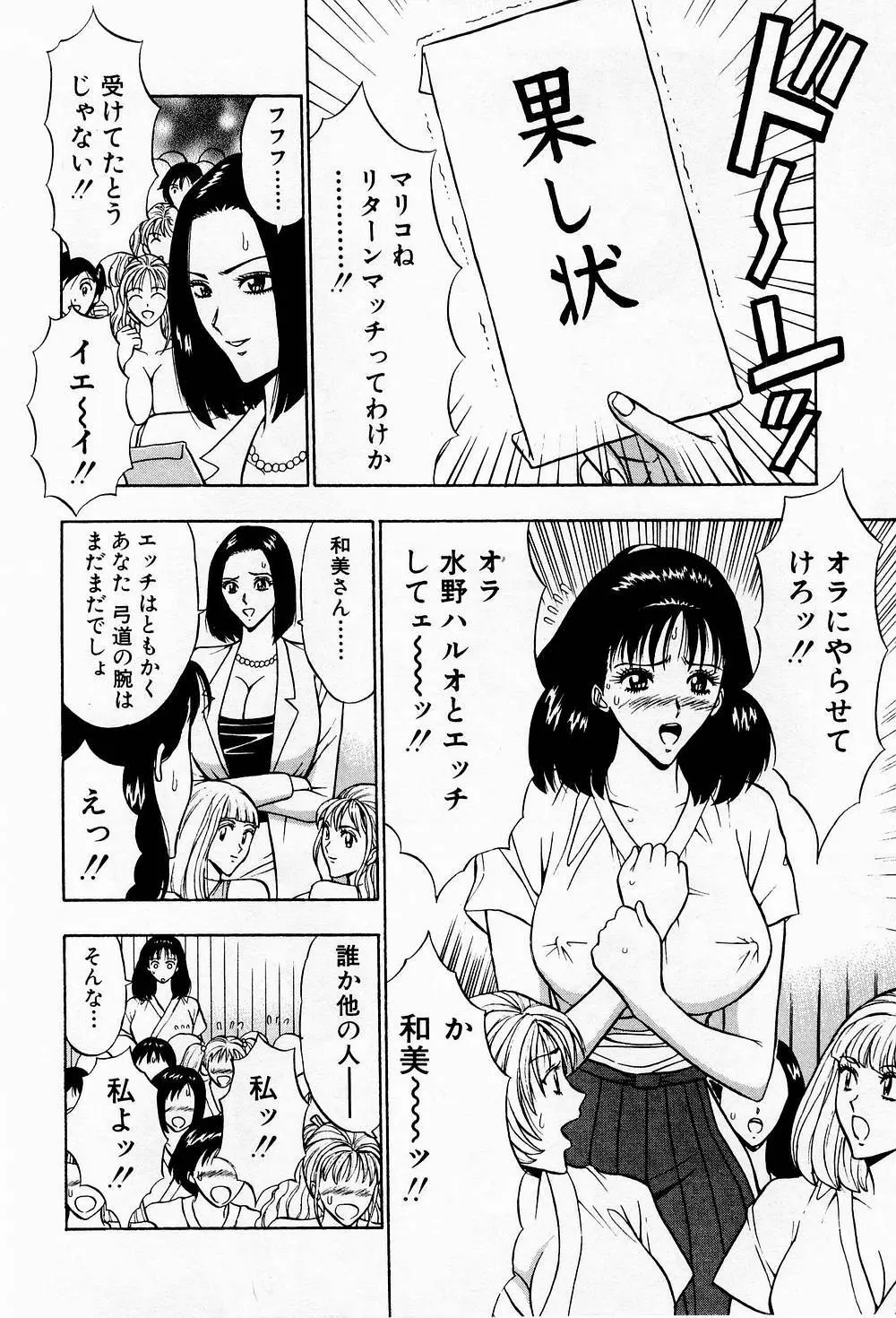 爆射弓道MEN 3 Page.70