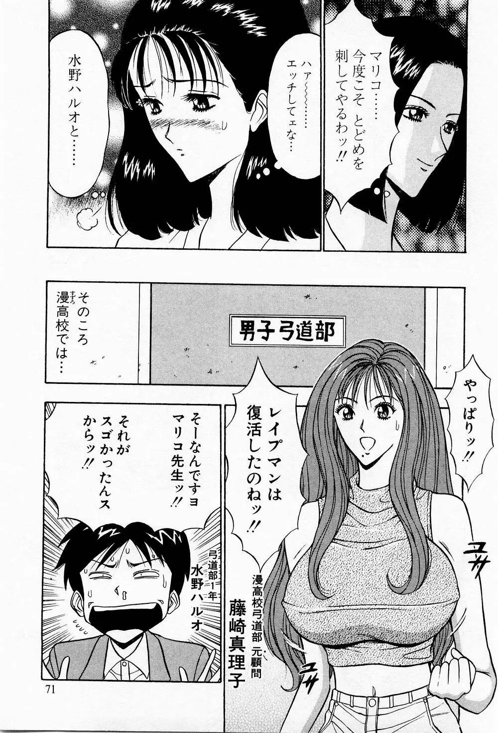 爆射弓道MEN 3 Page.71