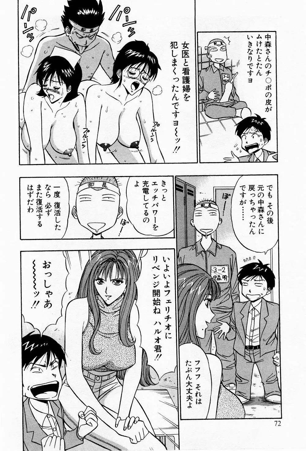 爆射弓道MEN 3 Page.72