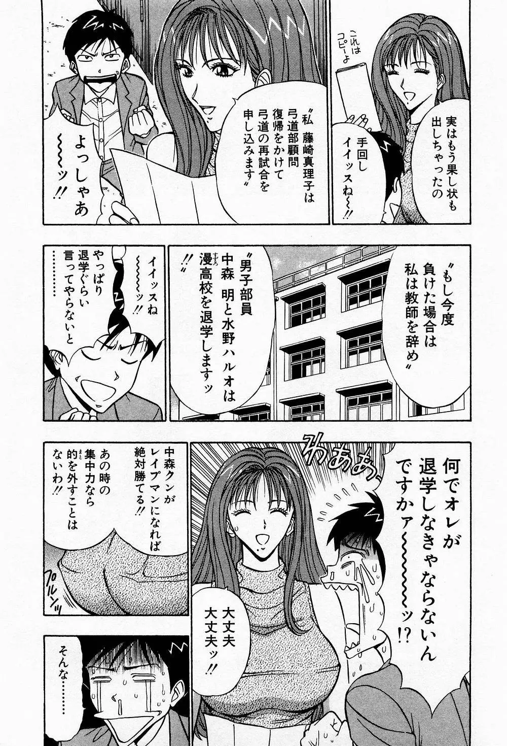 爆射弓道MEN 3 Page.73