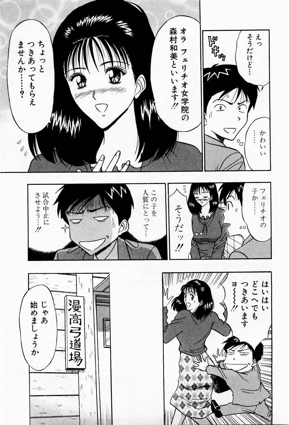 爆射弓道MEN 3 Page.75