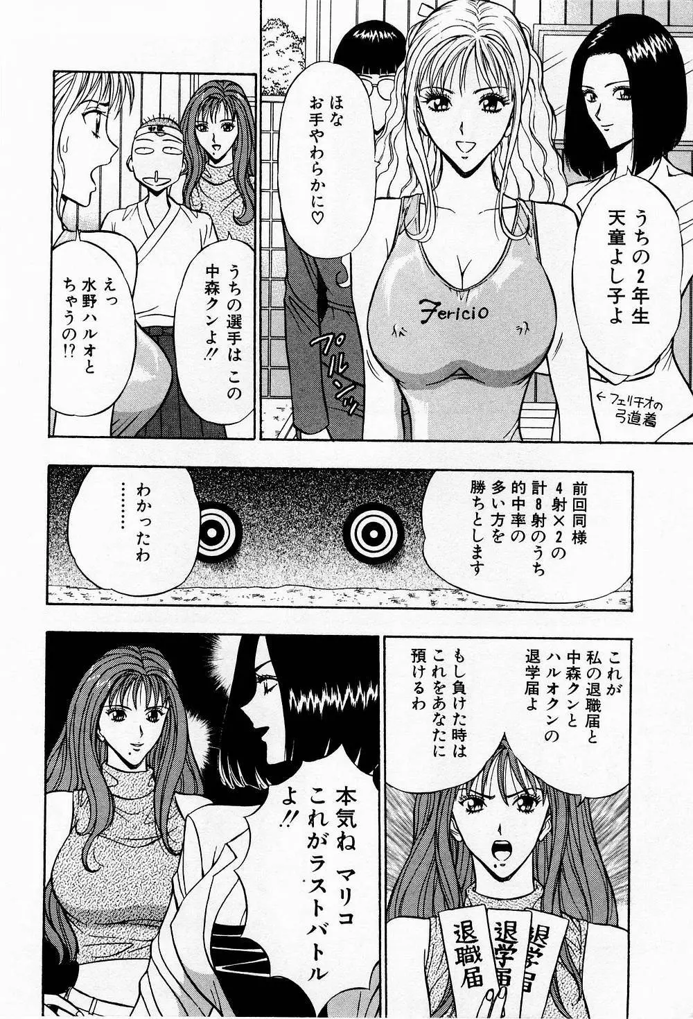 爆射弓道MEN 3 Page.76