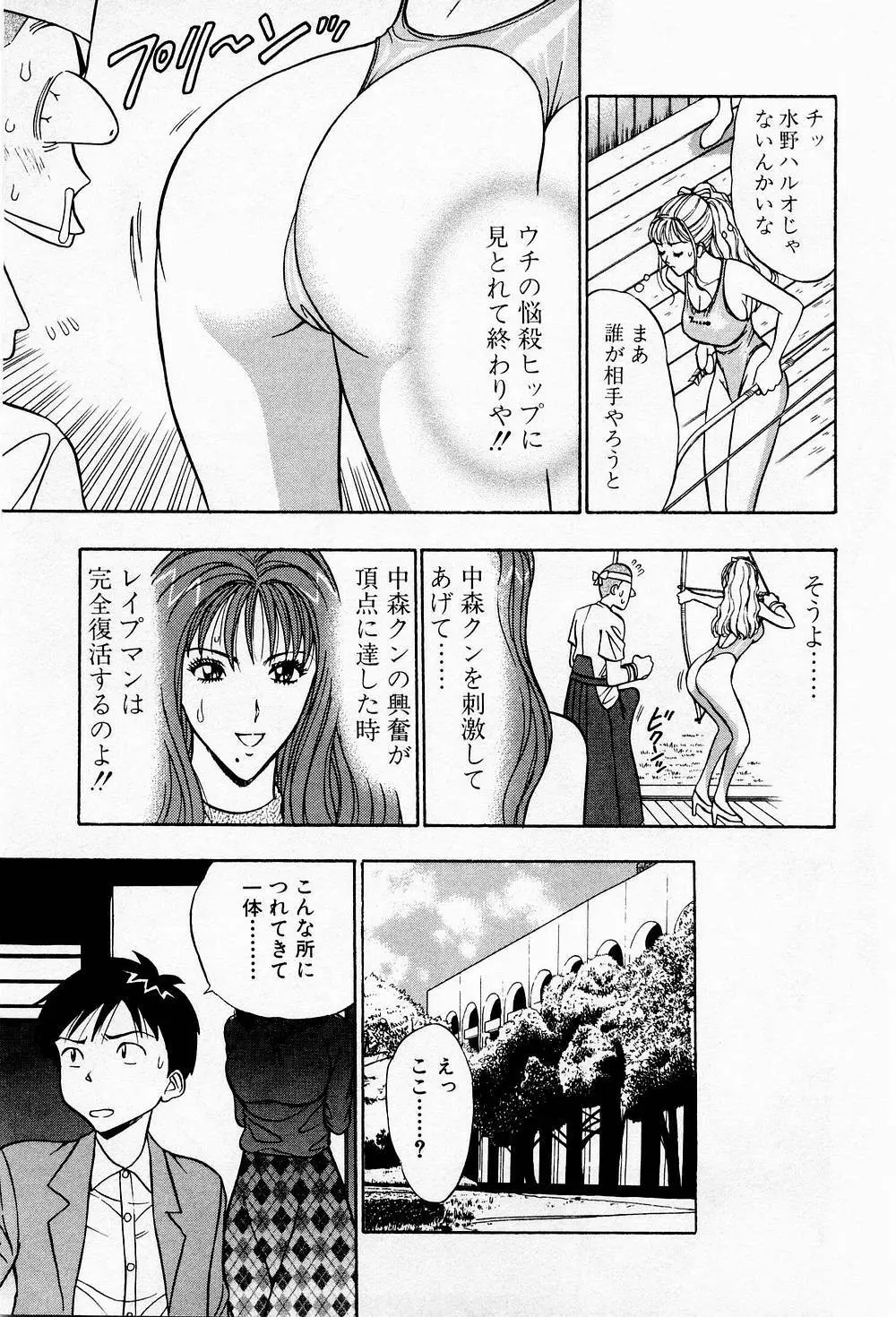 爆射弓道MEN 3 Page.77