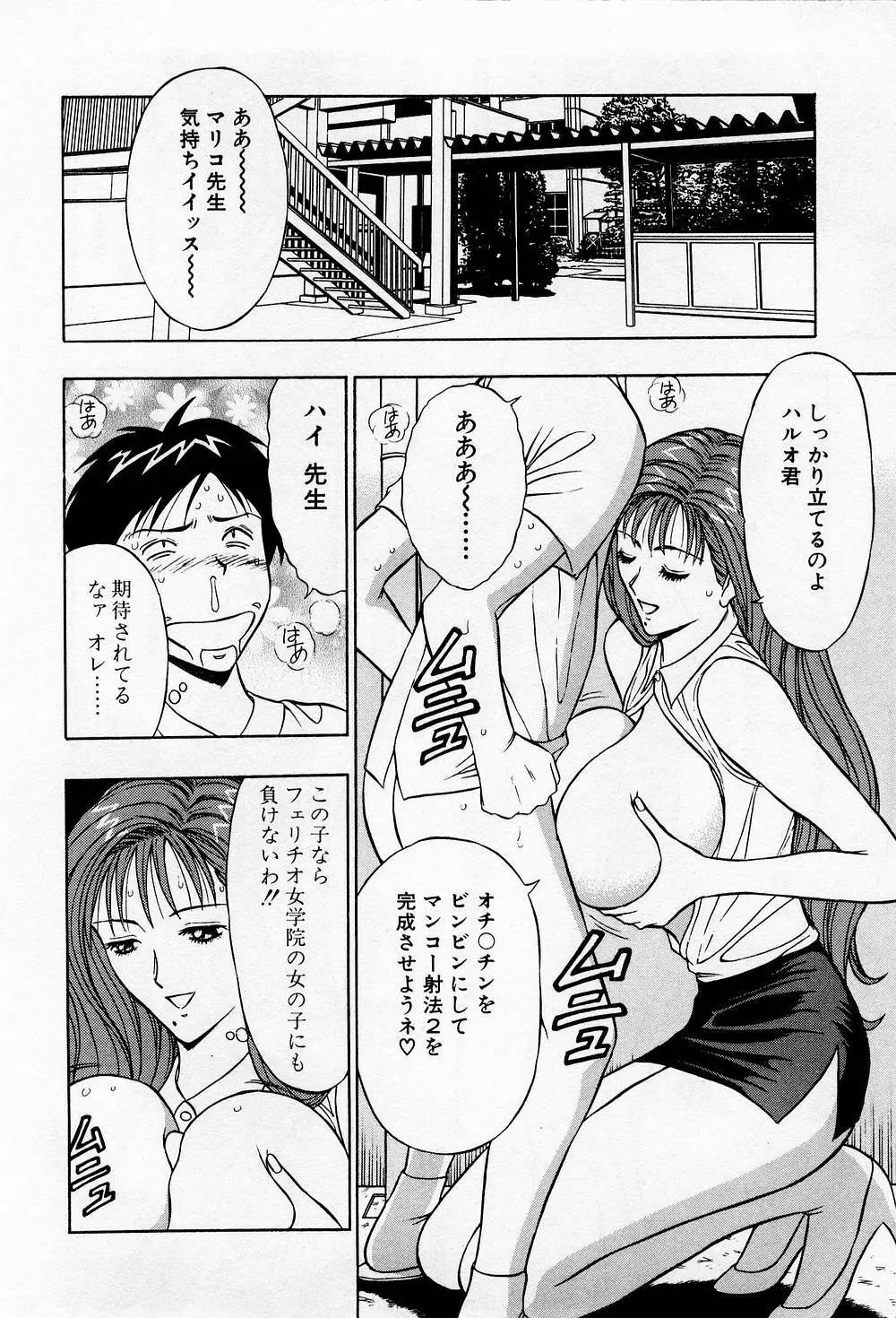 爆射弓道MEN 3 Page.8