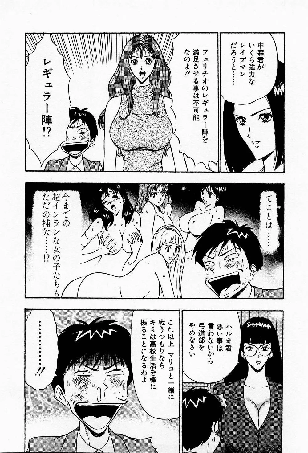 爆射弓道MEN 3 Page.89