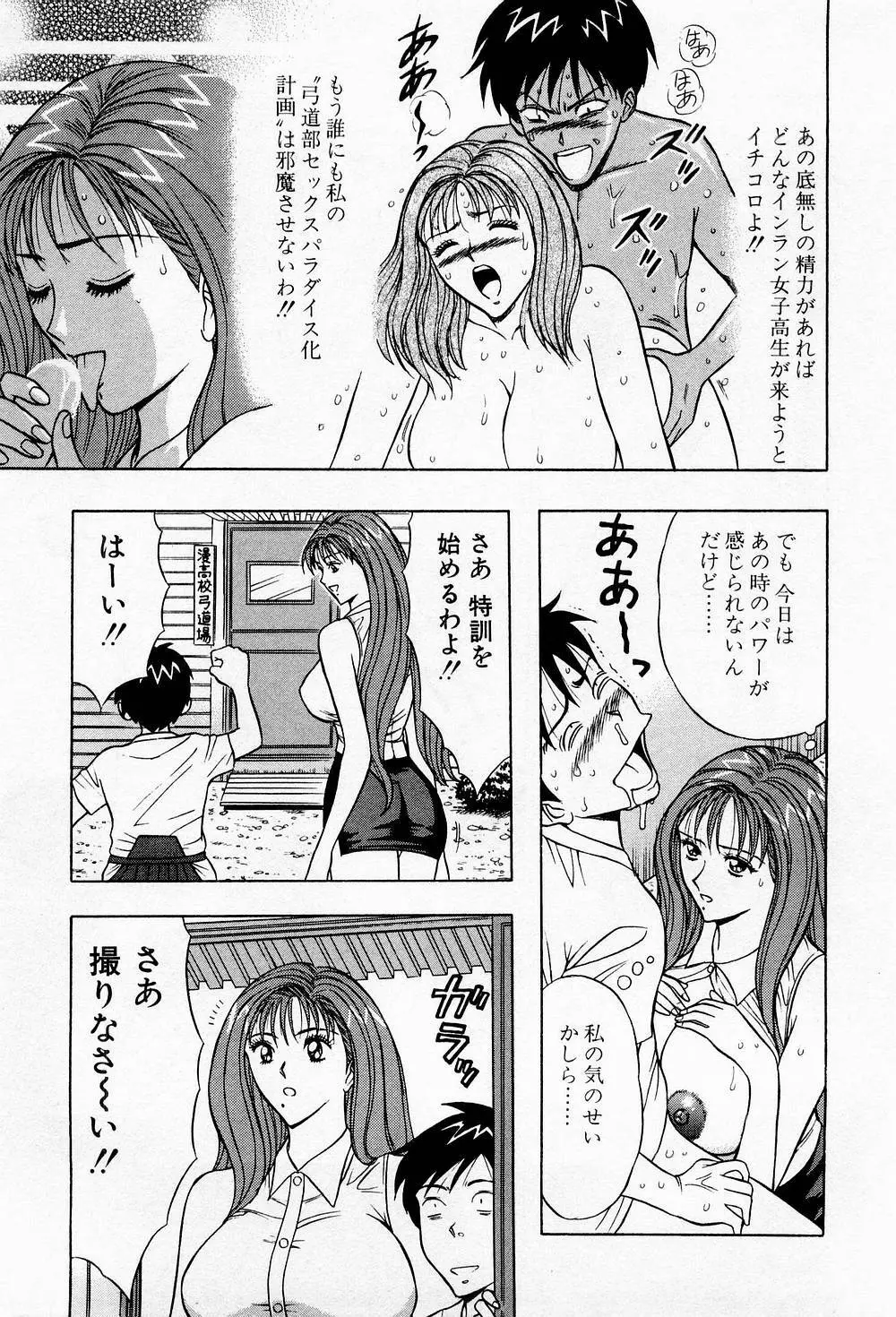 爆射弓道MEN 3 Page.9