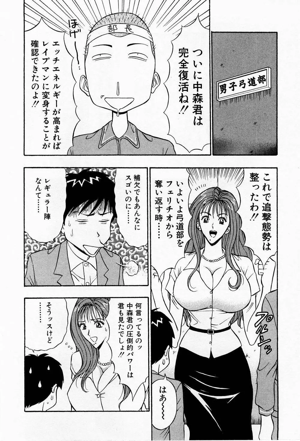 爆射弓道MEN 3 Page.90