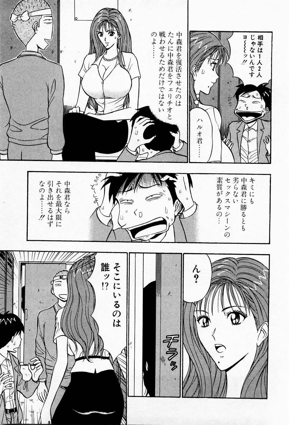 爆射弓道MEN 3 Page.91
