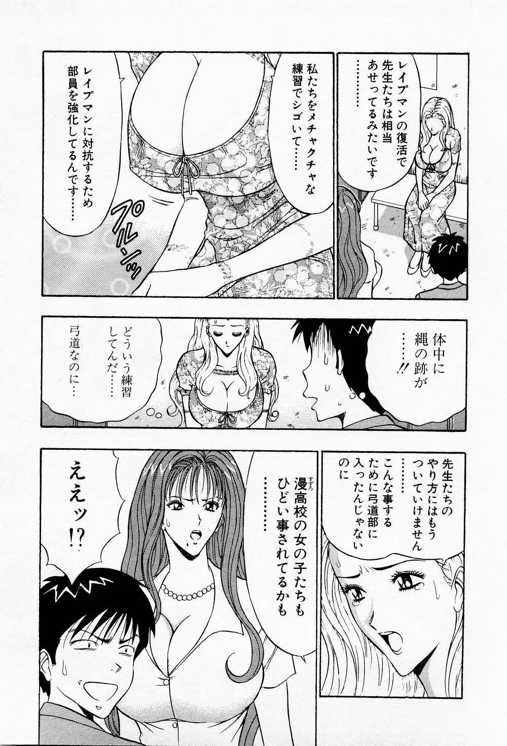 爆射弓道MEN 3 Page.93