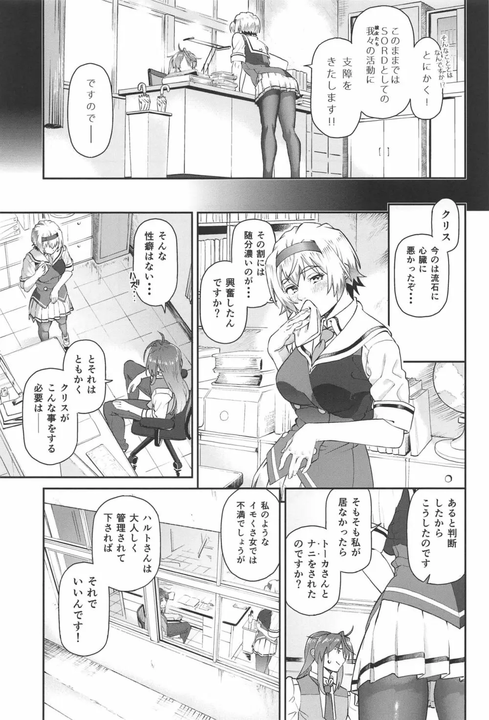 ファントムマターナル Page.12