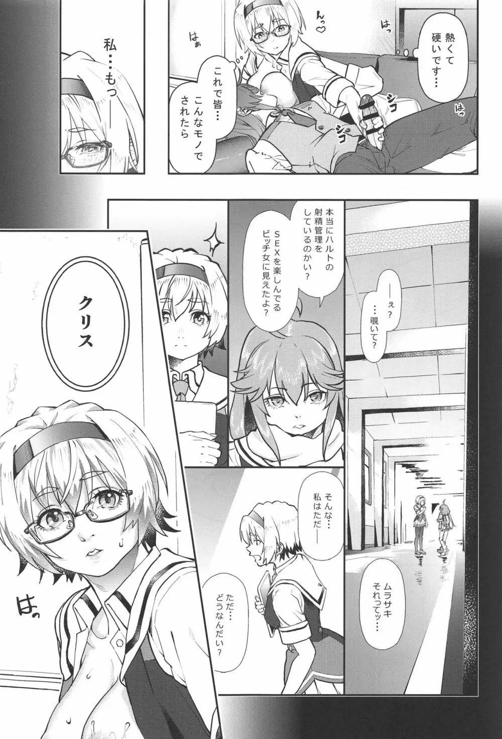 ファントムマターナル Page.20