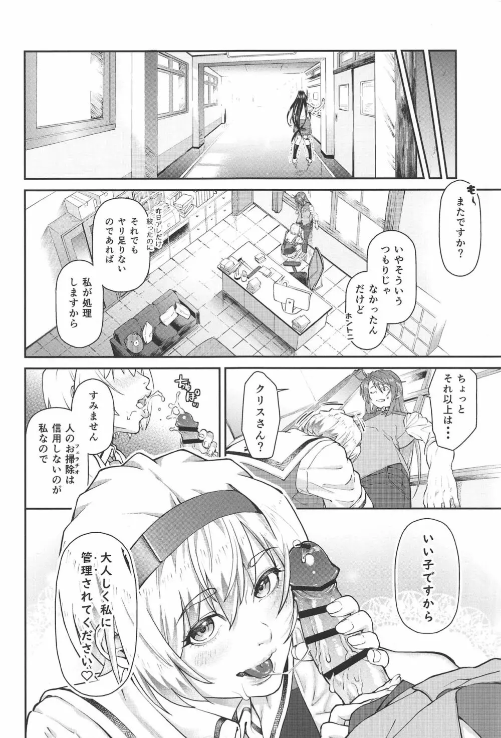 ファントムマターナル Page.29