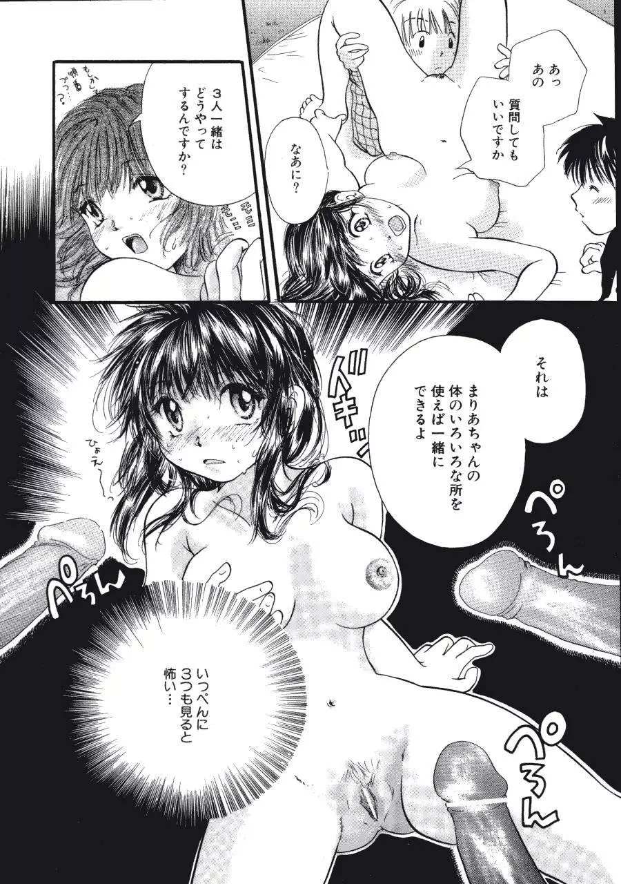 まりあの夢に向かって第1歩 Page.111