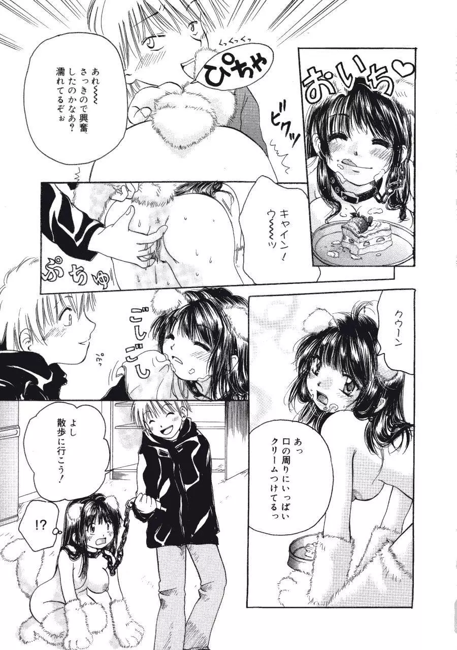 まりあの夢に向かって第1歩 Page.126