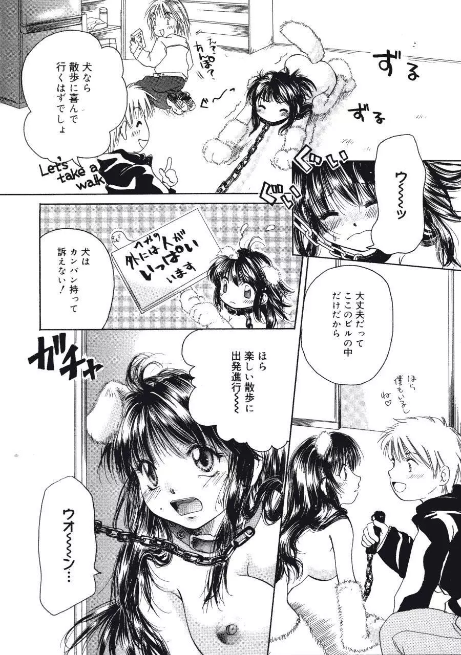 まりあの夢に向かって第1歩 Page.127