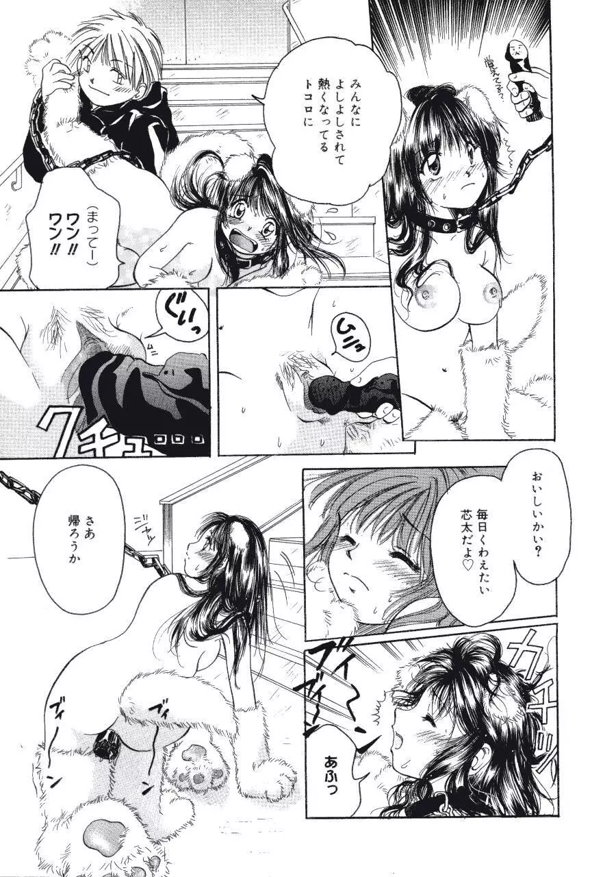 まりあの夢に向かって第1歩 Page.132