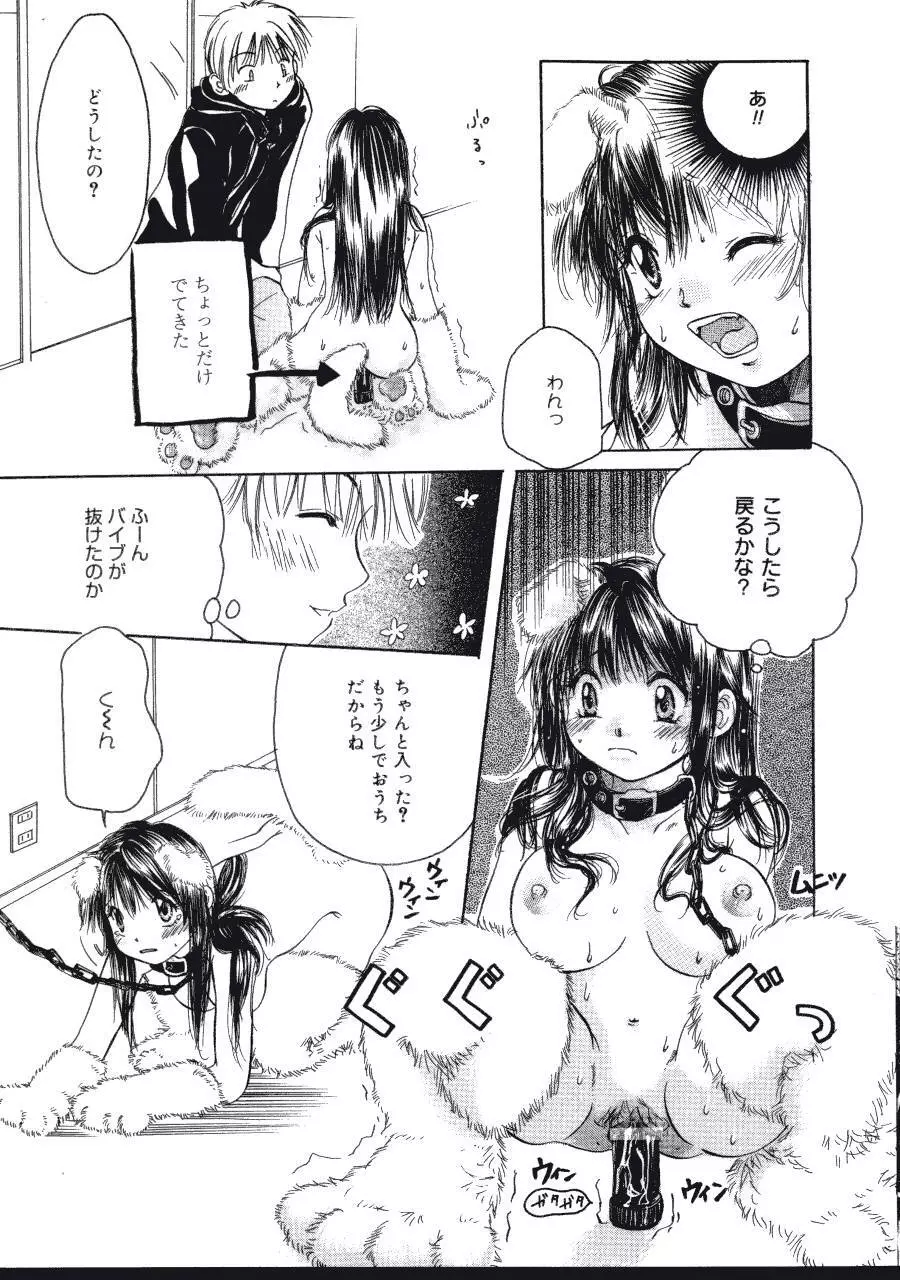 まりあの夢に向かって第1歩 Page.134