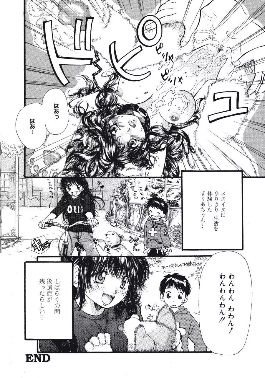 まりあの夢に向かって第1歩 Page.141