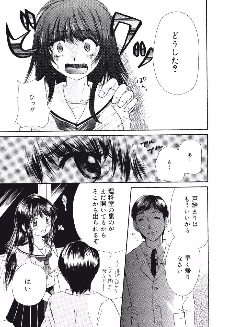 まりあの夢に向かって第1歩 Page.150