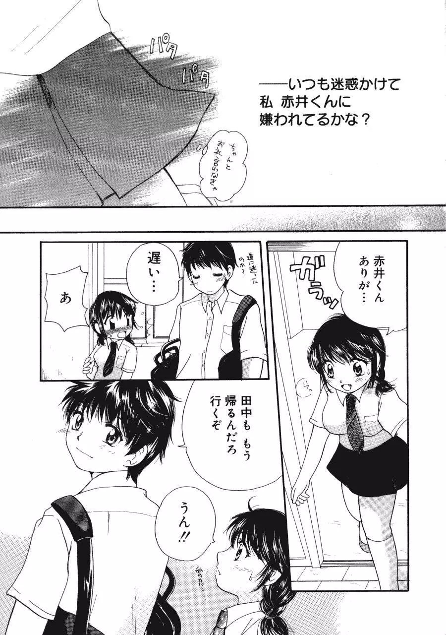 まりあの夢に向かって第1歩 Page.170