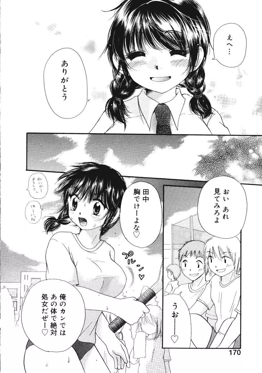 まりあの夢に向かって第1歩 Page.171