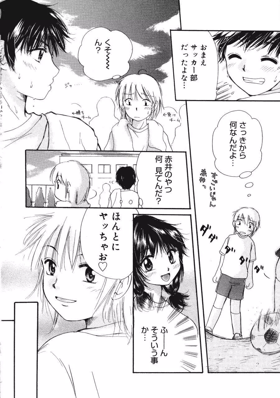 まりあの夢に向かって第1歩 Page.173