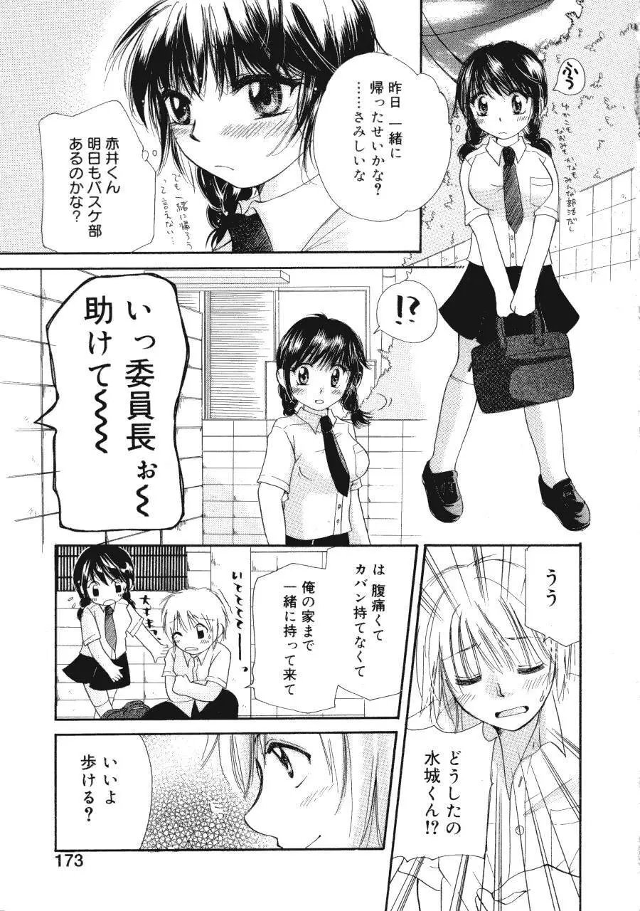 まりあの夢に向かって第1歩 Page.174