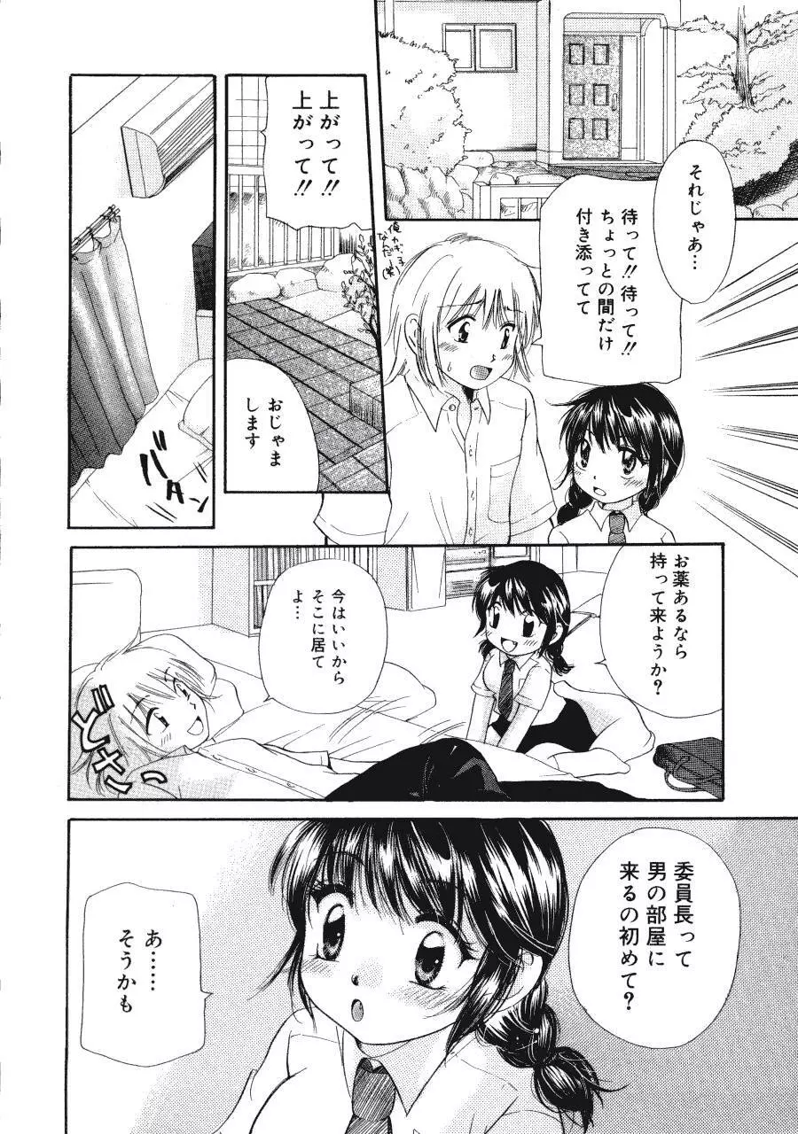 まりあの夢に向かって第1歩 Page.175