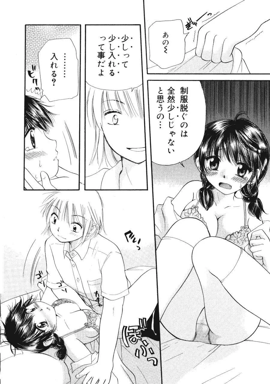 まりあの夢に向かって第1歩 Page.177