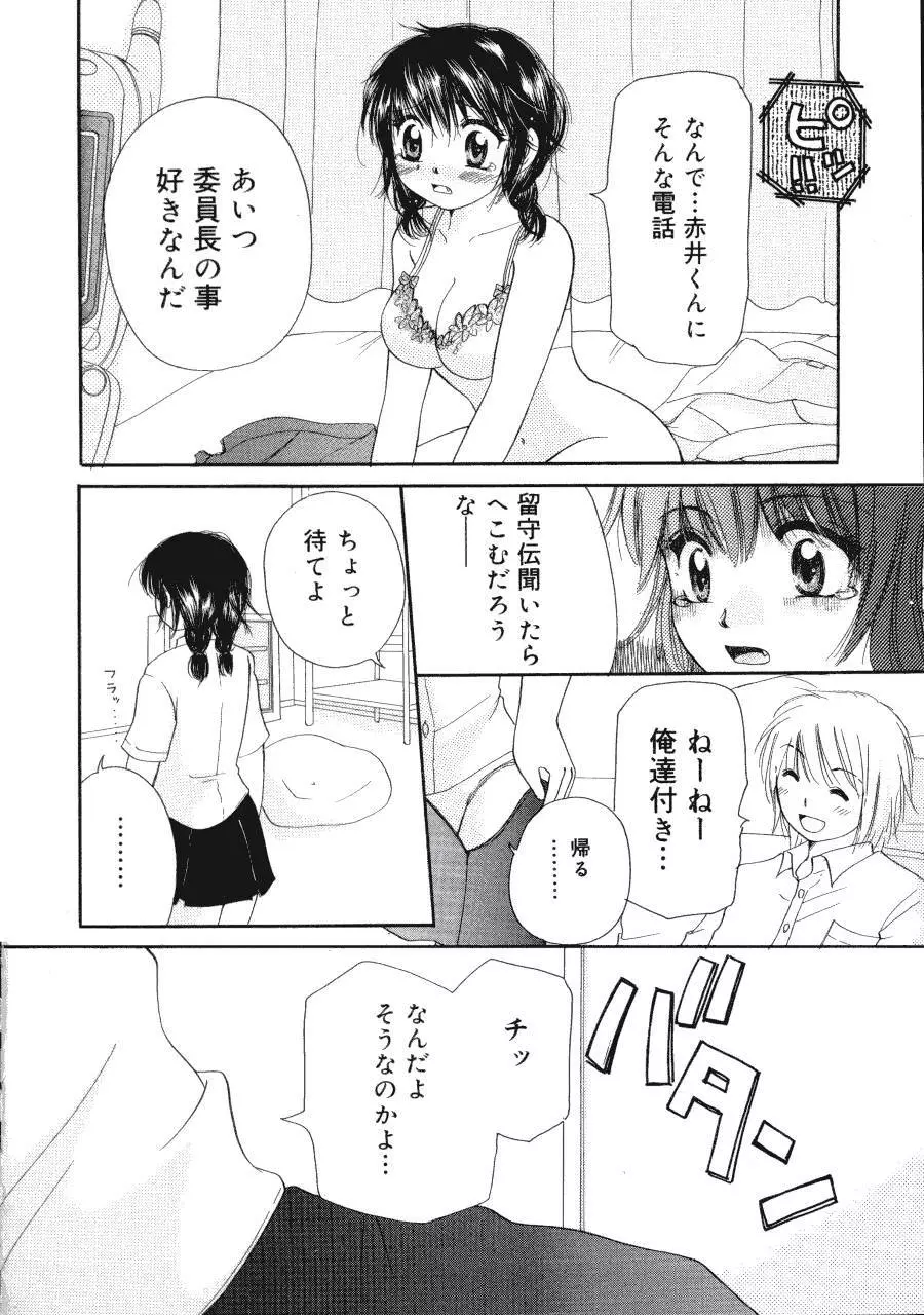 まりあの夢に向かって第1歩 Page.181