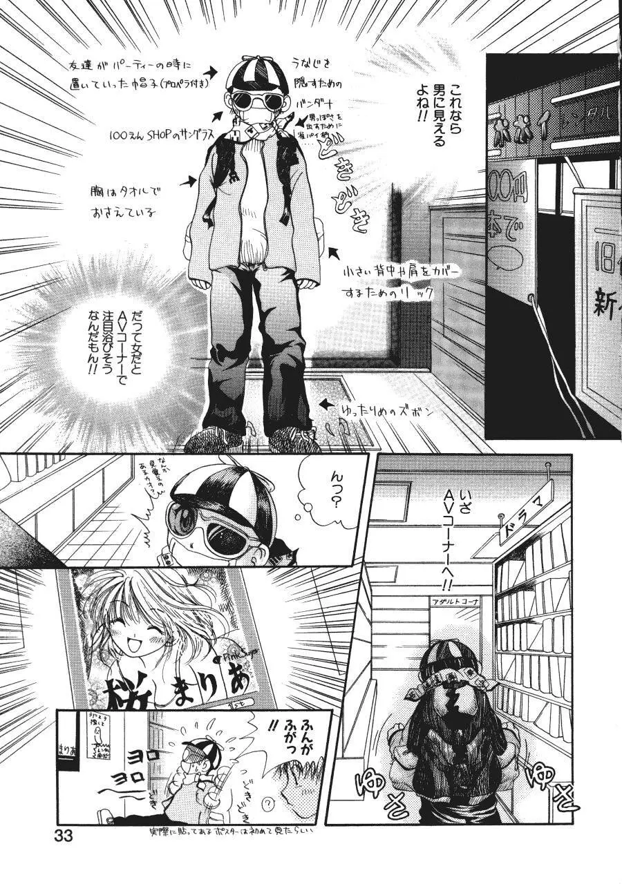 まりあの夢に向かって第1歩 Page.34