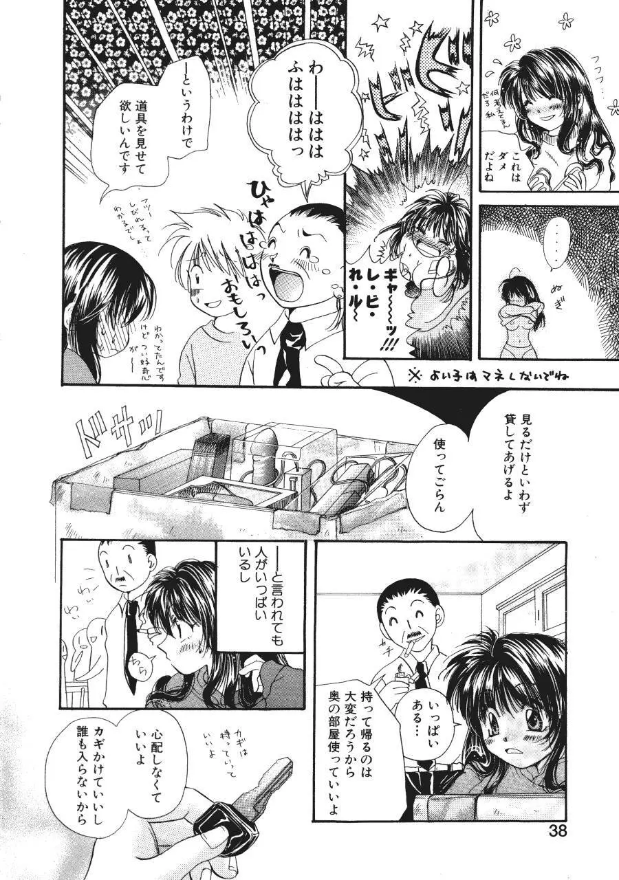 まりあの夢に向かって第1歩 Page.39