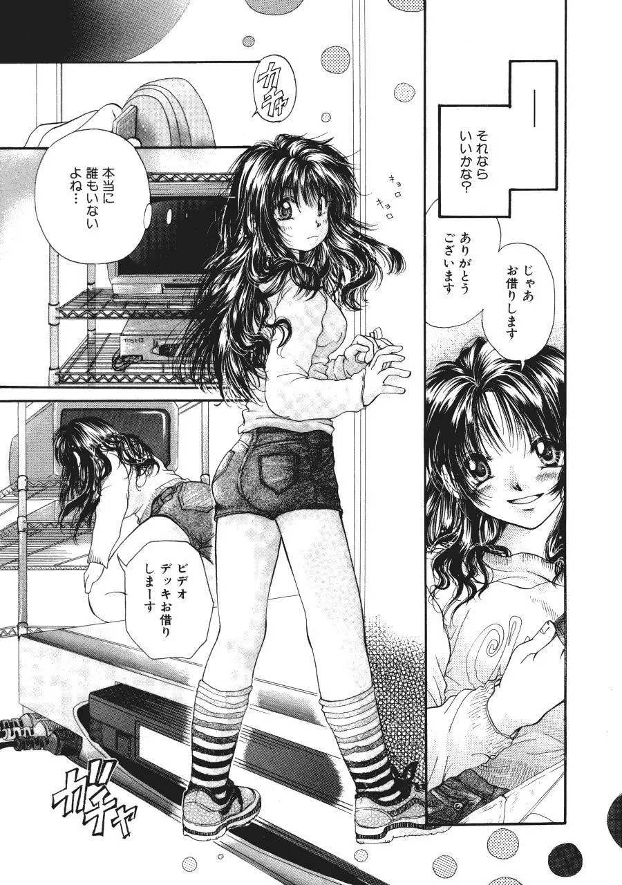 まりあの夢に向かって第1歩 Page.40