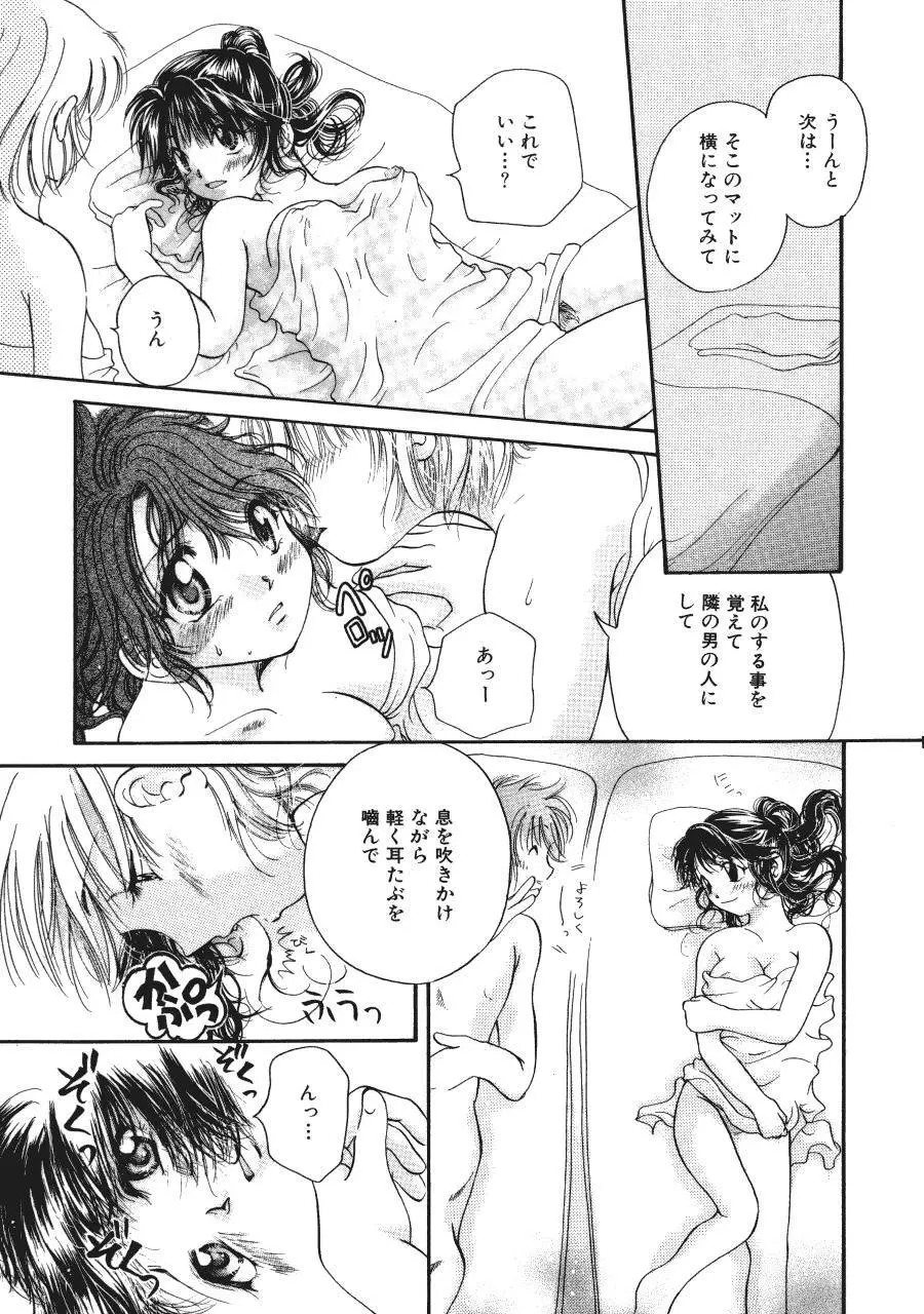 まりあの夢に向かって第1歩 Page.60